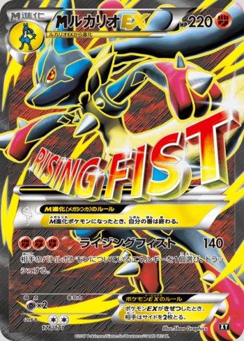 M Lucario-EX (176/171)