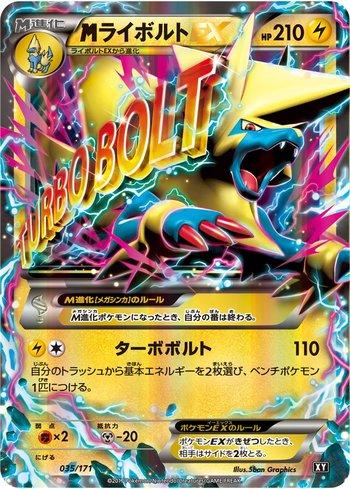 M Manectric-EX (035/171)