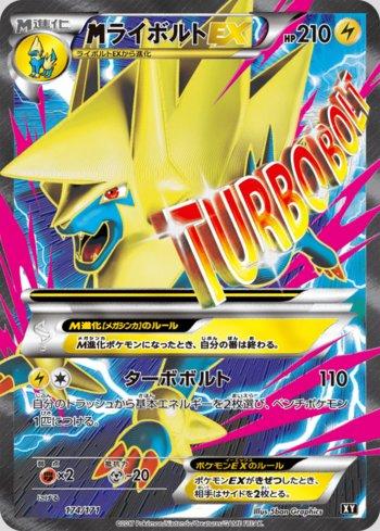 M Manectric-EX (174/171)
