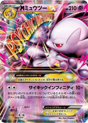 M Mewtwo-EX (043/171)