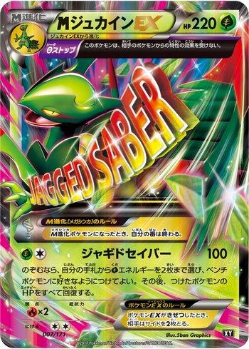 M Sceptile-EX (007/171)