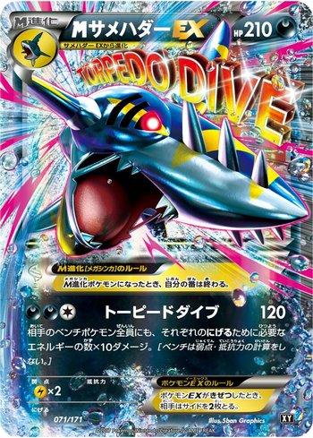 M Sharpedo-EX (071/171)