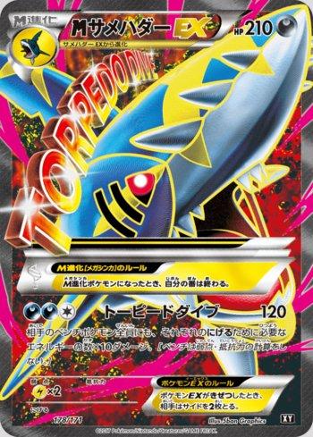M Sharpedo-EX (178/171)