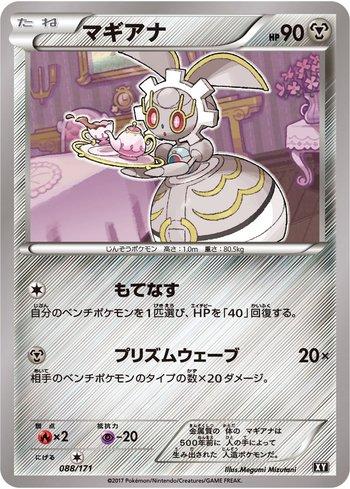 Magearna (088/171)