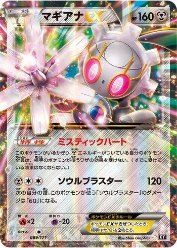 Magearna-EX (089/171)