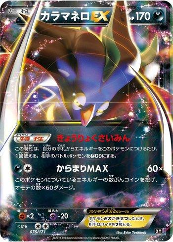 Malamar-EX (076/171)