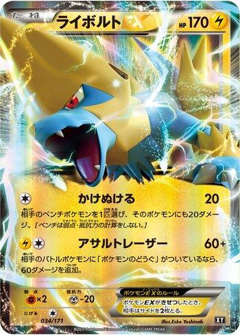 Manectric-EX (034/171)