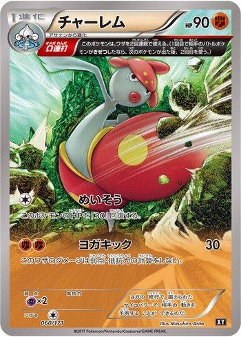 Medicham (060/171)