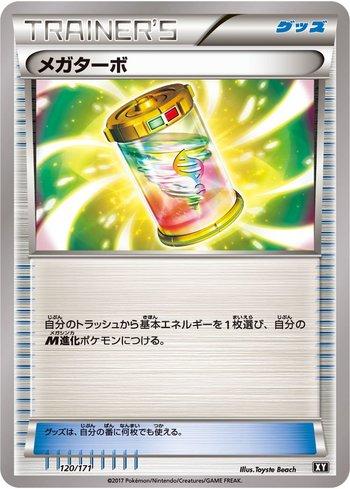 Mega Turbo (120/171)