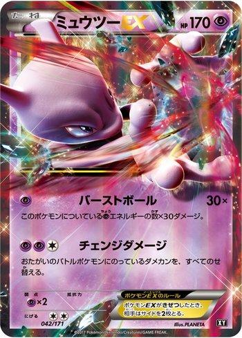 Mewtwo-EX (042/171)
