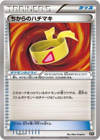 Muscle Band (125/171)