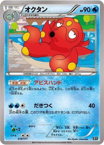 Octillery (019/171)