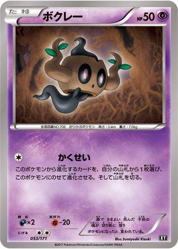 Phantump (053/171)