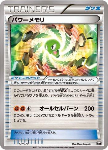 Power Memory (127/171)