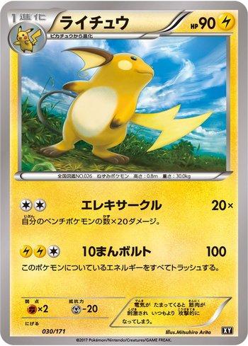 Raichu (030/171)