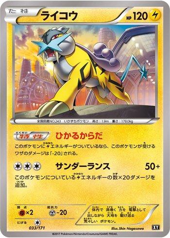 Raikou (033/171)