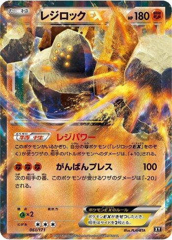 Regirock-EX (061/171)