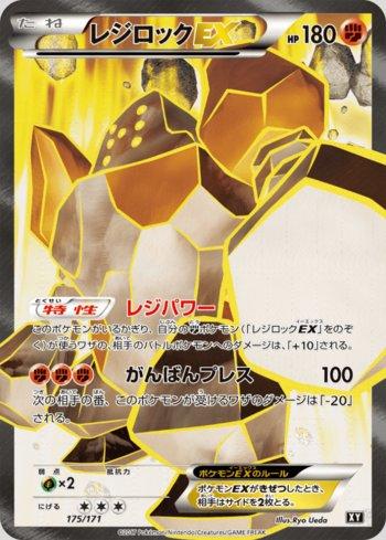 Regirock-EX (175/171)