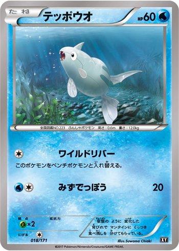Remoraid (018/171)