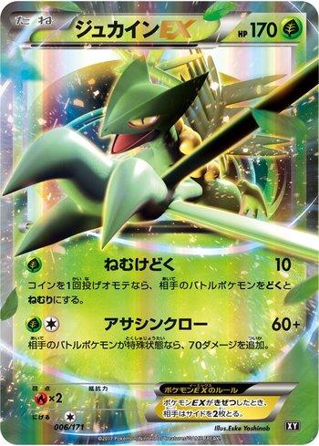 Sceptile-EX (006/171)