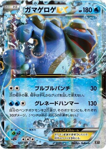 Seismitoad-EX (022/171)