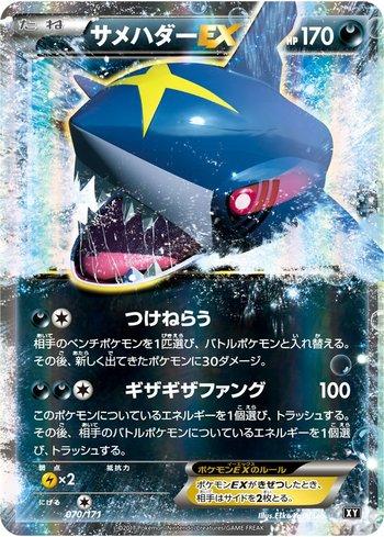 Sharpedo-EX (070/171)