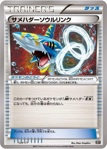 Sharpedo Spirit Link (129/171)