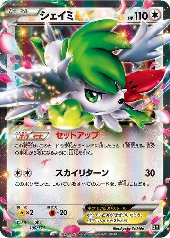 Shaymin-EX (106/171)
