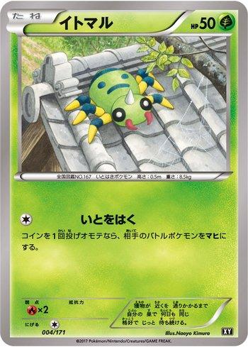 Spinarak (004/171)