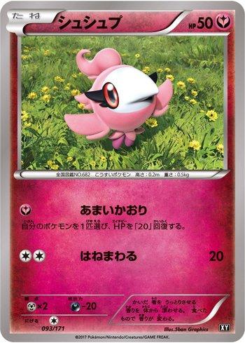 Spritzee (093/171)