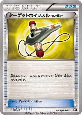 Target Whistle (109/171)