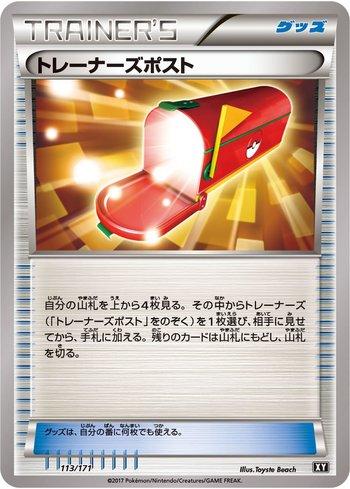 Trainers' Mail (113/171)