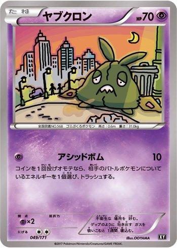 Trubbish (049/171)