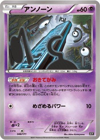 Unown (046/171)