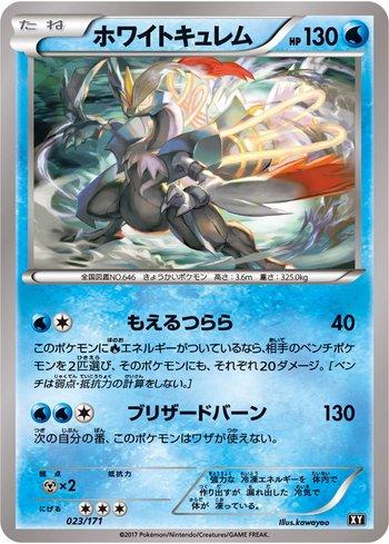 White Kyurem (023/171)