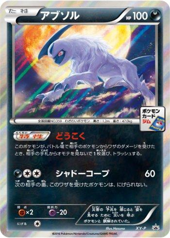 Absol (416/XY-P)