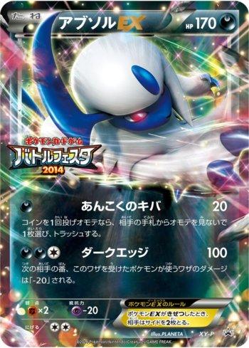 Absol-EX (342/XY-P)