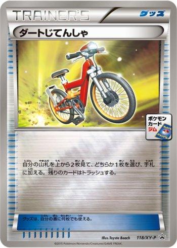 Acro Bike (118/XY-P)