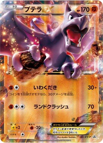 Aerodactyl-EX (182/XY-P)