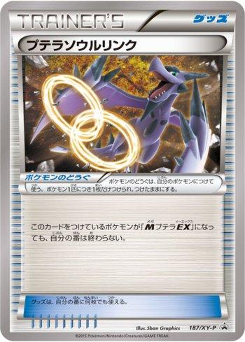 Aerodactyl Spirit Link (187/XY-P)