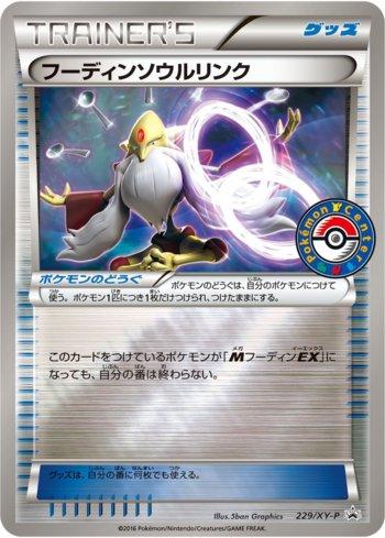 Alakazam Spirit Link (229/XY-P)