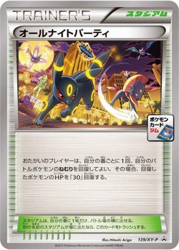 All-Night Party (139/XY-P)