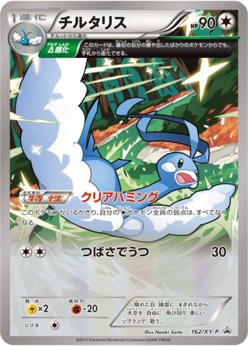 Altaria (162/XY-P)