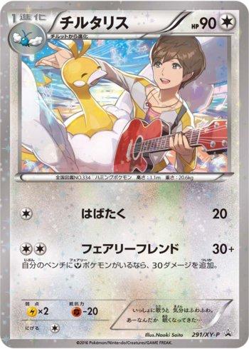 Altaria (291/XY-P)