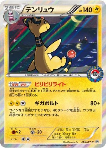 Ampharos (269/XY-P)