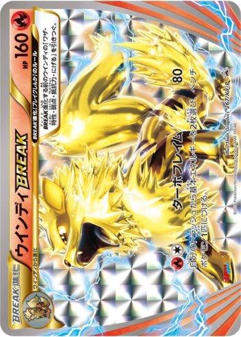 Arcanine BREAK (267/XY-P)