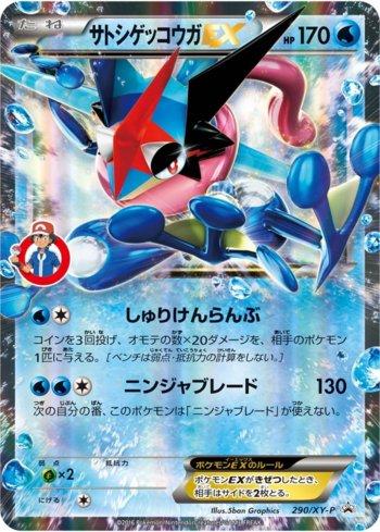 Ash-Greninja-EX (290/XY-P)