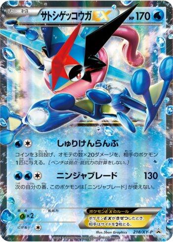 Ash-Greninja-EX [No logo] (218/XY-P)