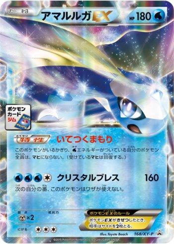 Aurorus-EX (168/XY-P)