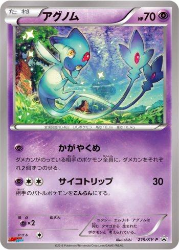 Azelf (219/XY-P)